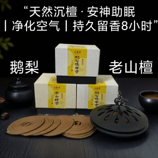 纯天然沉盘香鹅梨帐中香老山檀安神助眠提高专注力持久留香