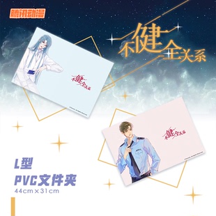 不健全关系 2020款L型文件夹 滕瑞雨钱错 动漫二次元周边
