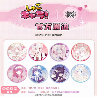 守护甜心幻境折光系列椭圆徽章映像系列徽章盲盒官方正版星名歌呗