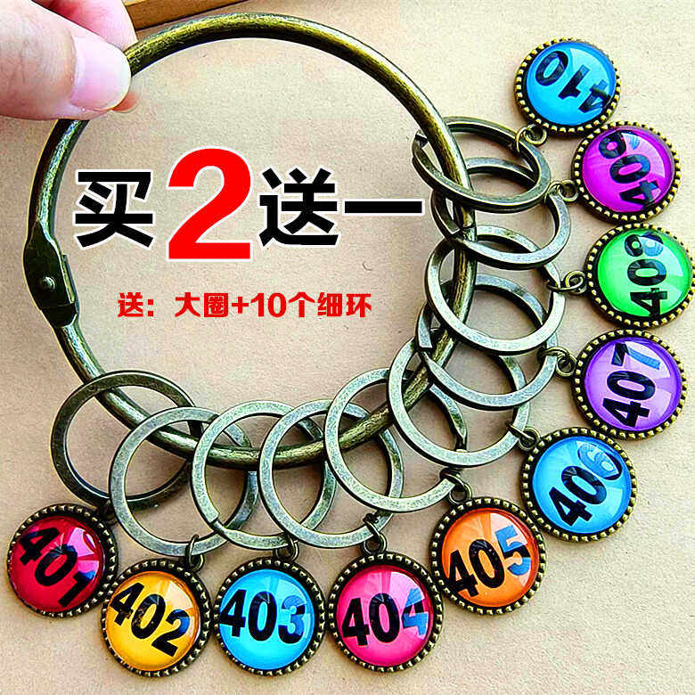 数字钥匙盘多圈环标记牌