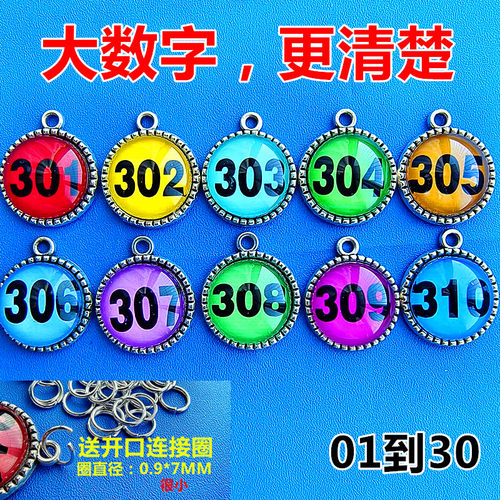 彩色数字牌钥匙收纳标签吊坠