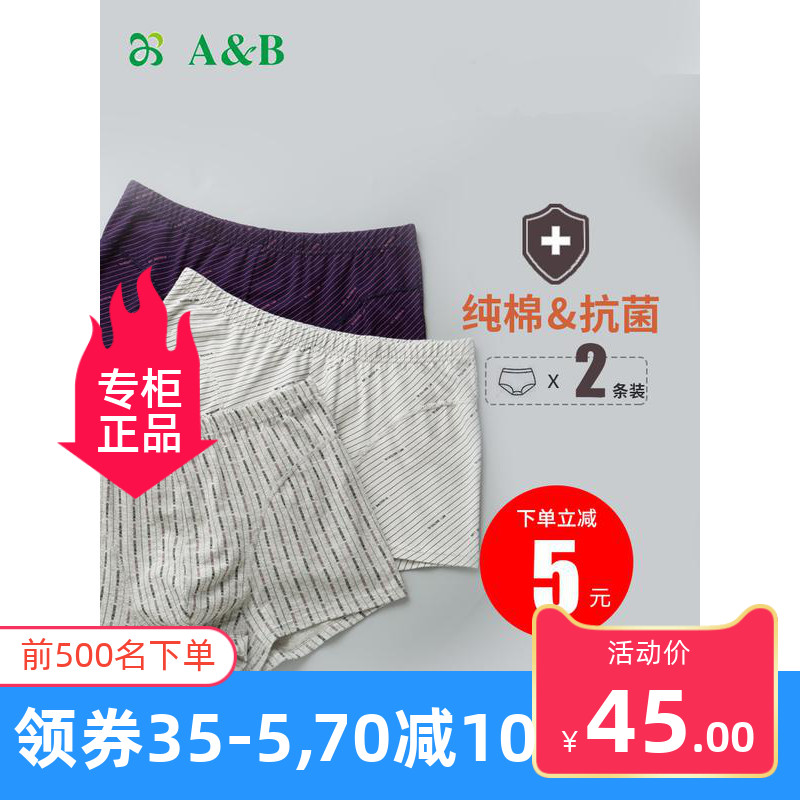 舒适型抗菌印花平角裤