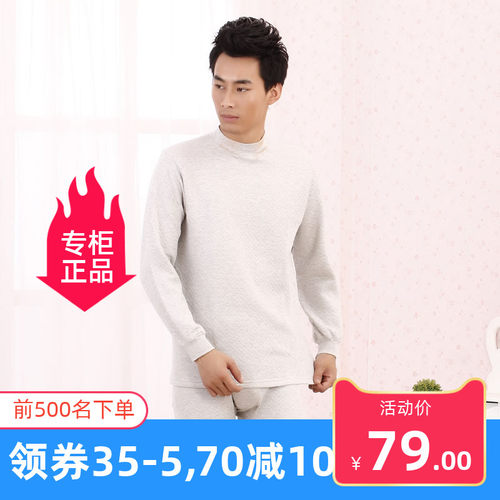 纯棉三层保暖男士半高领内衣套装