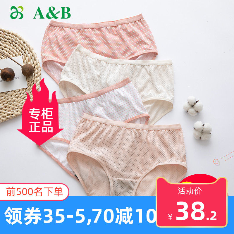 A＆B女士纯棉中高腰抗菌内裤舒适透气柔软不易变形妈咪内裤女简约