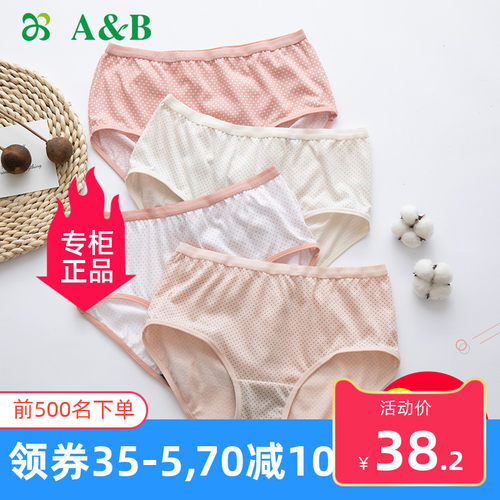 ab女士抗菌透气柔软纯棉妈咪内裤