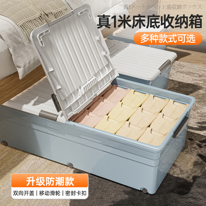 床底收纳箱家用扁平床下整理箱