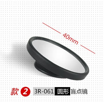 3R正品高清汽车后视镜小圆镜小盲点镜 360度凸面镜子倒车辅助广角