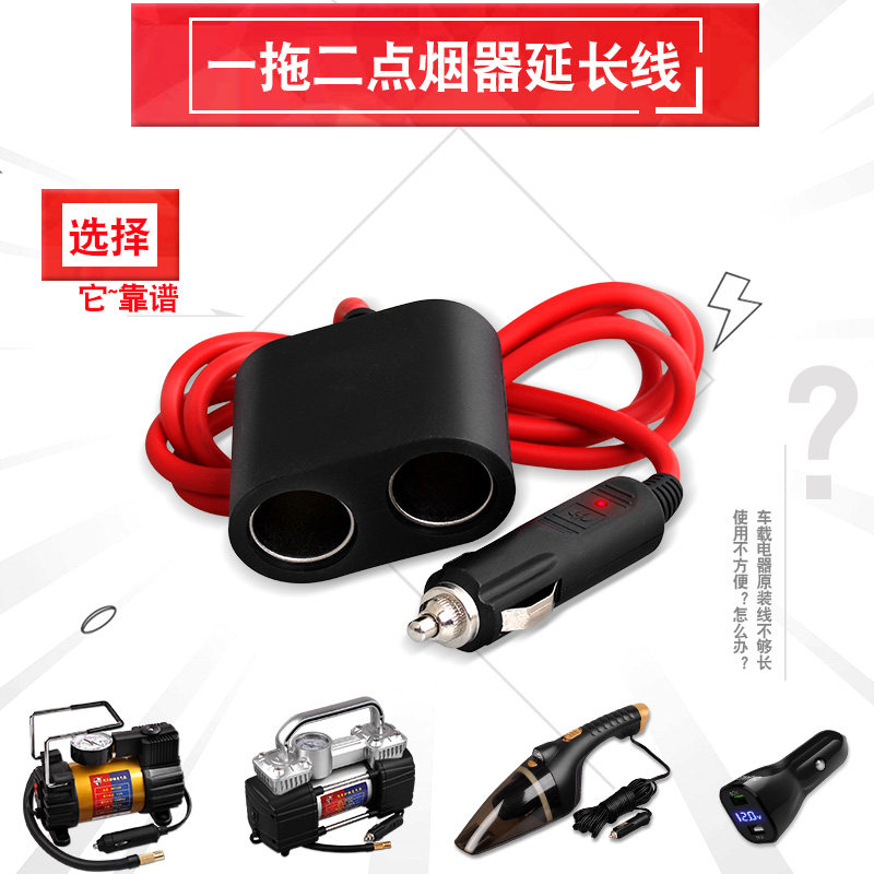 一一拖二便携式多功能点烟器