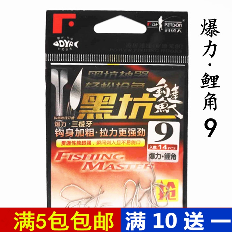 钓鱼人正品黑坑系列袖超轻鱼钩