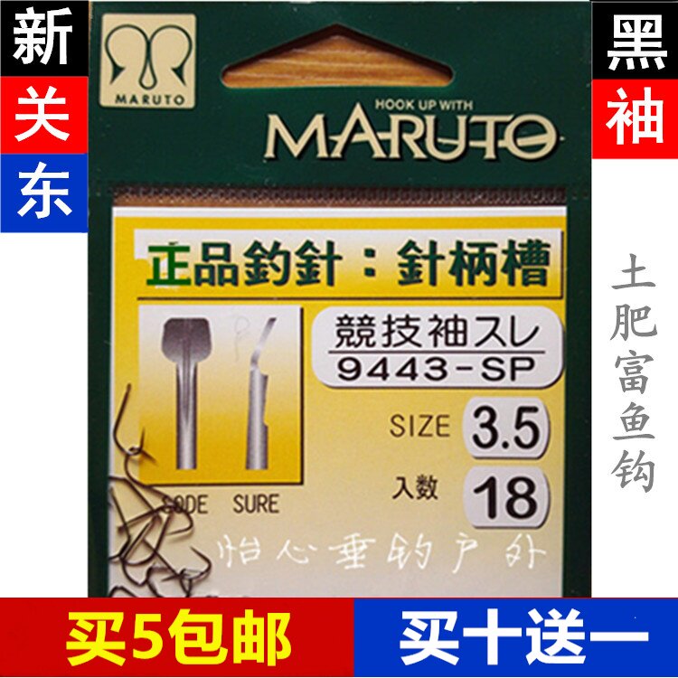 正品土肥富针柄槽竞技袖、新关东鱼钩 原装进口鲫鲤鱼细钩条钩子