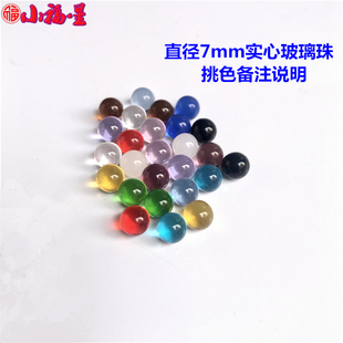 7mm玻璃水晶珠彩色水晶球弹珠 饰礼物玩具实验圆玻璃球 饰品眼睛装