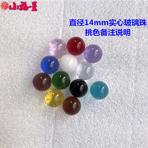 14mm水晶球专用彩色眼睛珠子