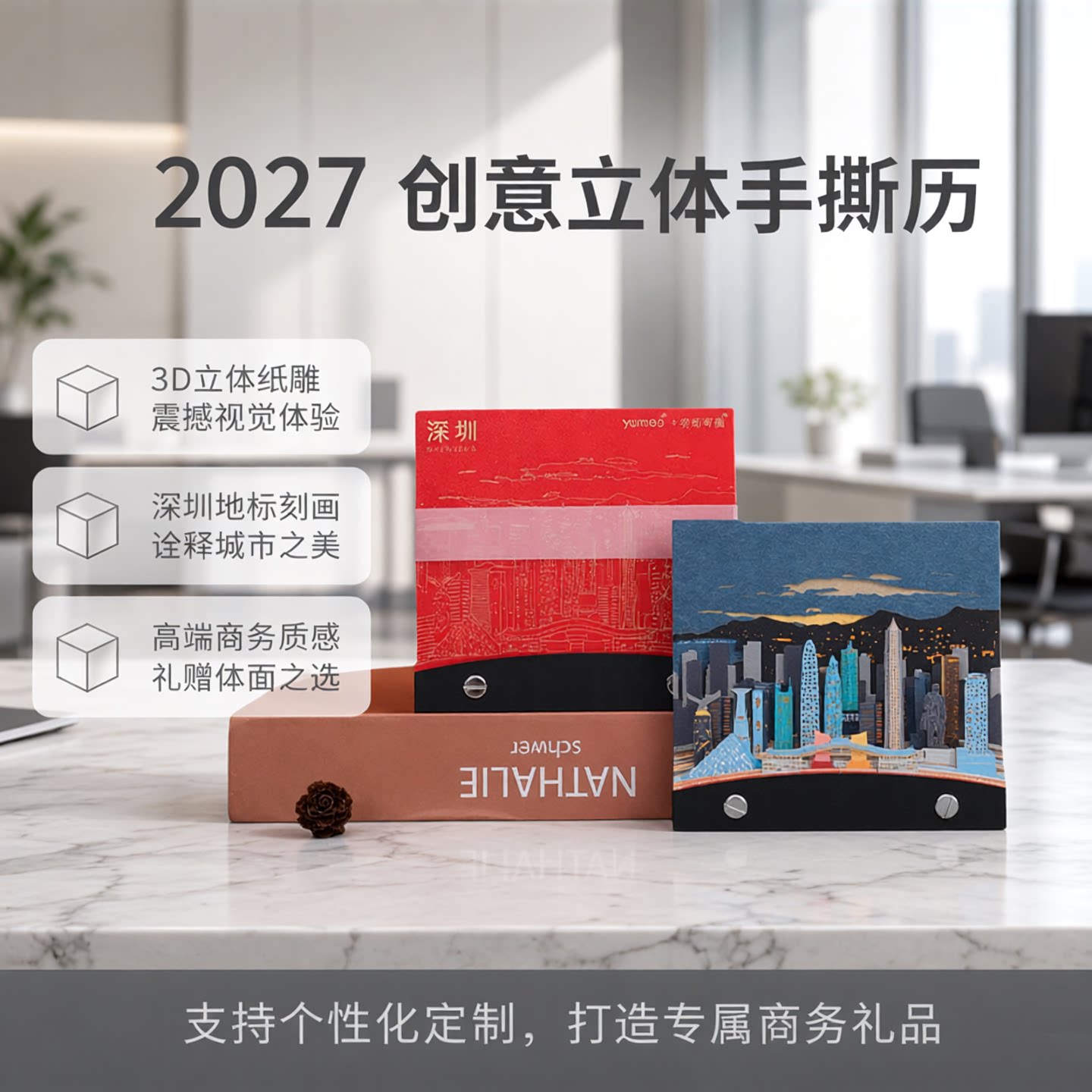 2027年原创3d立体手撕纸雕深圳台历周历商务节日礼品可来图定制