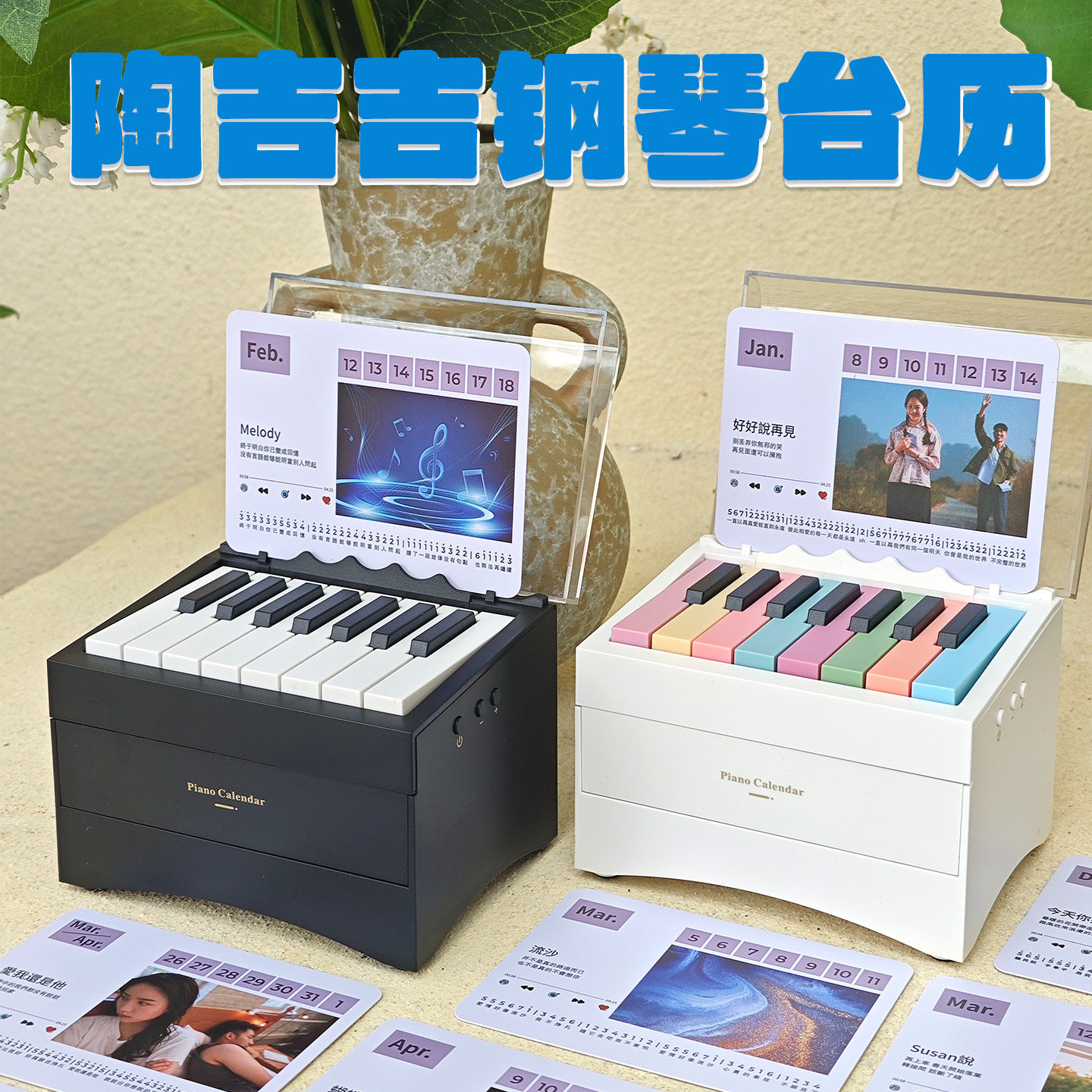 专属陶喆钢琴台历日历可弹奏的蓝牙音响八种音乐器送男女创意礼物
