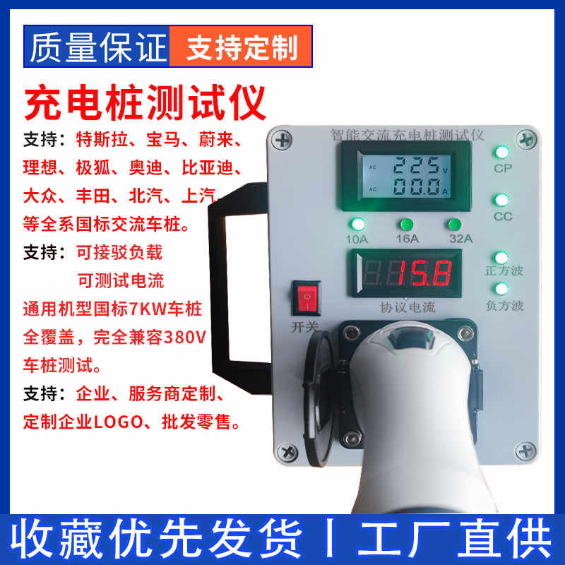 便攜式國標(biāo)交流充電樁模擬測試儀器基礎(chǔ)通用 220V/380V電壓電流