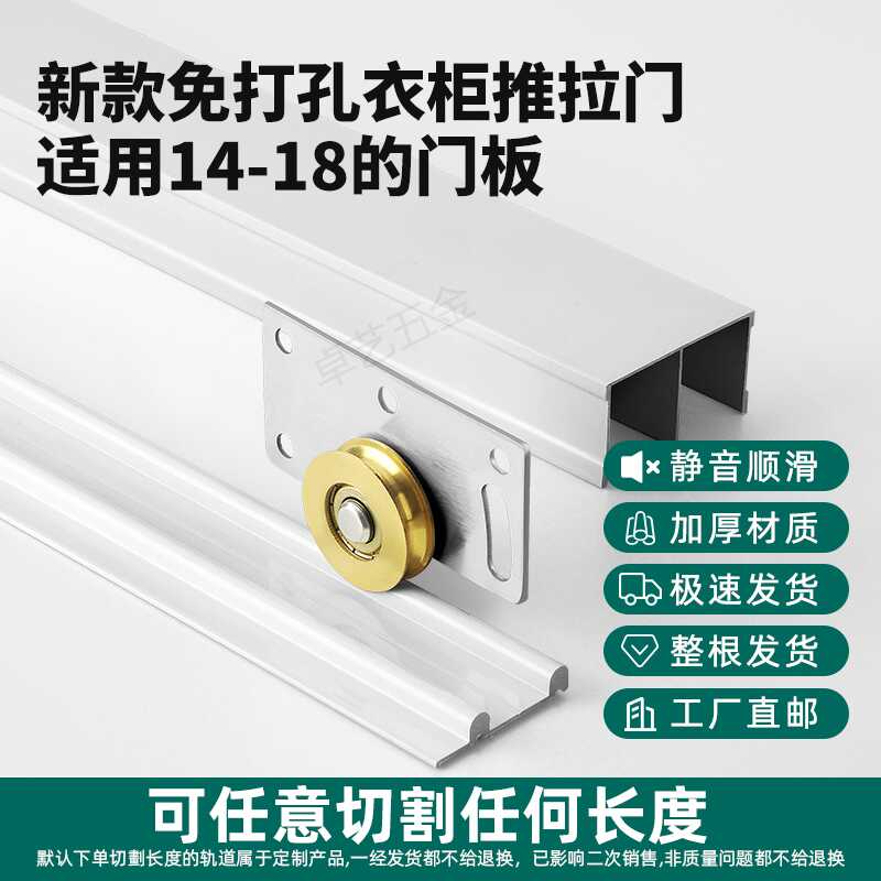适合15-18mm厚推拉门橱柜轨道