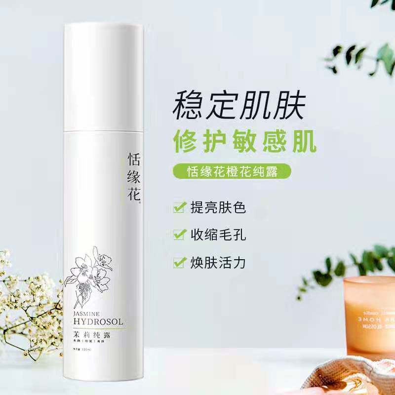 恬缘花茉莉纯露水漾能量乳液补水保湿滋润舒缓修护敏感肌爽肤水