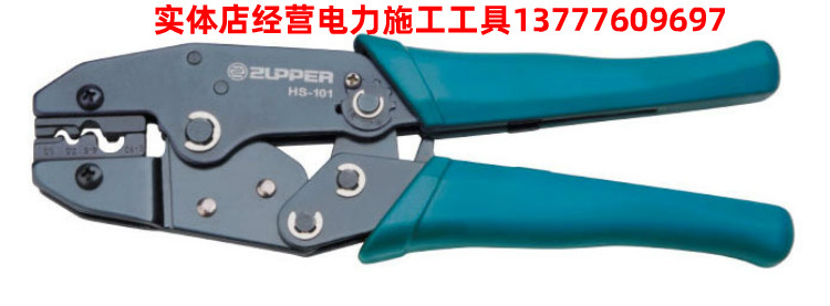 ZUPPER/巨力冷压钳 HS-103 接线端子钳 电线接头压接钳 冷压端子1