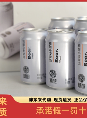 许昌胖东来啤酒330ml/500ml罐装精酿啤酒胖东来超市线上超市正品