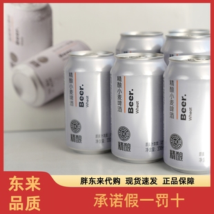 精酿啤酒胖东来超市线上超市正品 许昌胖东来啤酒330ml 500ml罐装