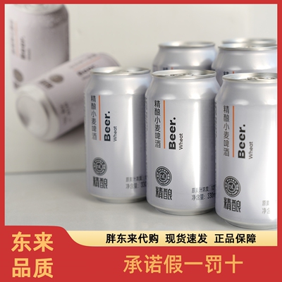 精酿小麦啤酒胖东来4.7°千岛湖
