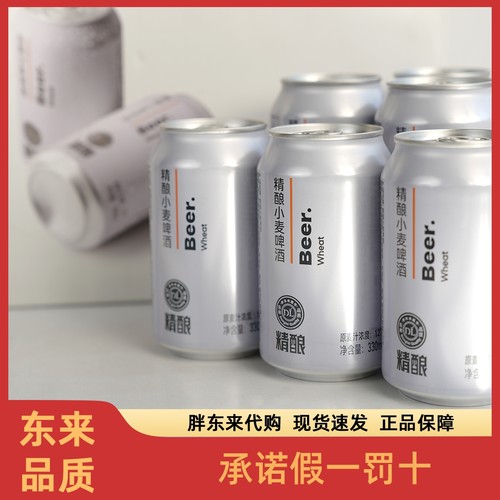 精酿小麦啤酒胖东来4.7°千岛湖