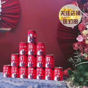订婚结婚庆 布置装饰 易拉罐装饮料 刻字定制 旺仔牛奶 可乐 贴纸