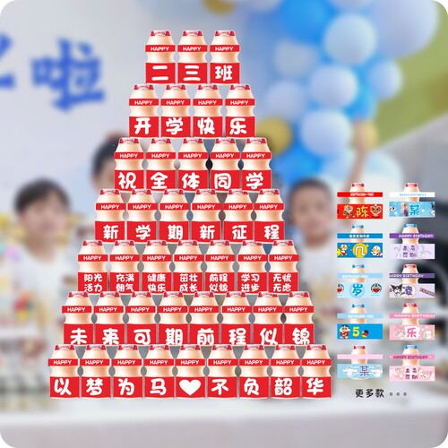 益力多定制毕业幼儿园贴纸开学