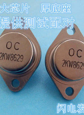 超声波三极管2KW8629 铁壳厚底座科威信用功率管2kw8629 现货