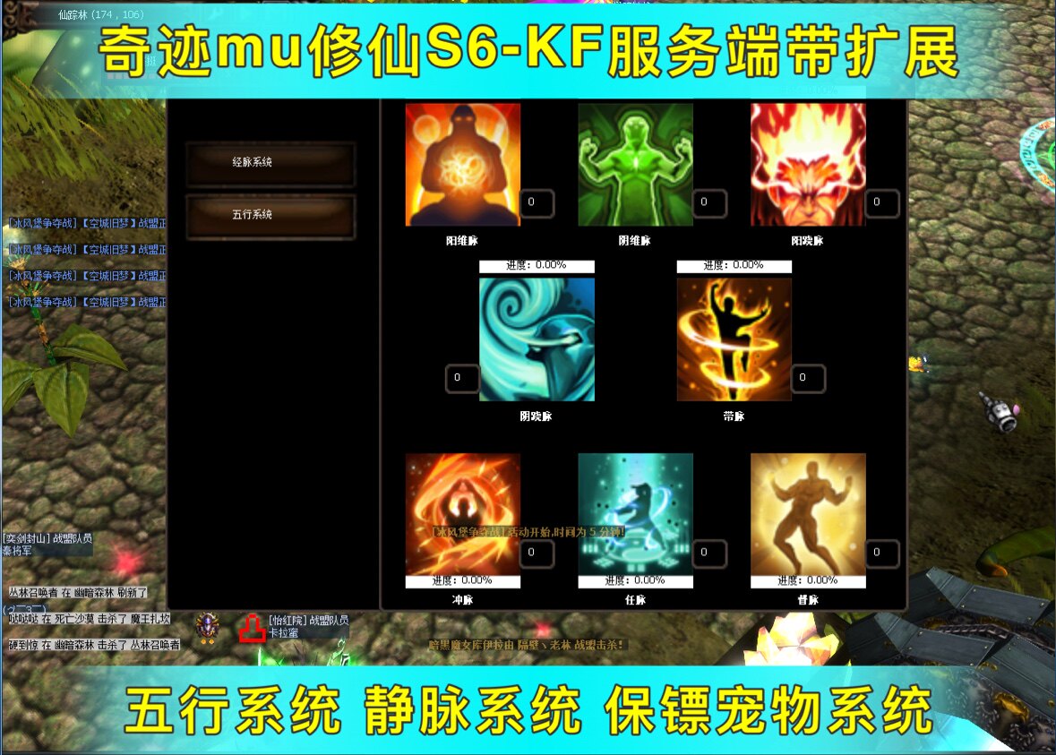 奇迹mu修仙S6开服端带扩展 保镖系统 五行系统 静脉系统 自定属性