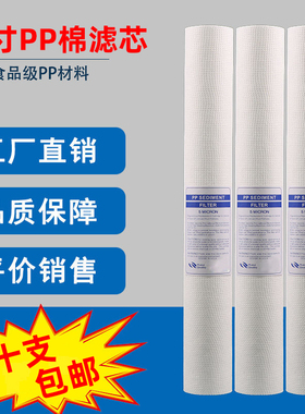 20寸PP棉滤芯净水器净水机针刺200克260克纯水机1/5微米带骨架