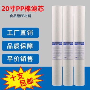 20寸PP棉滤芯净水器净水机针刺200克260克纯水机1 5微米带骨架