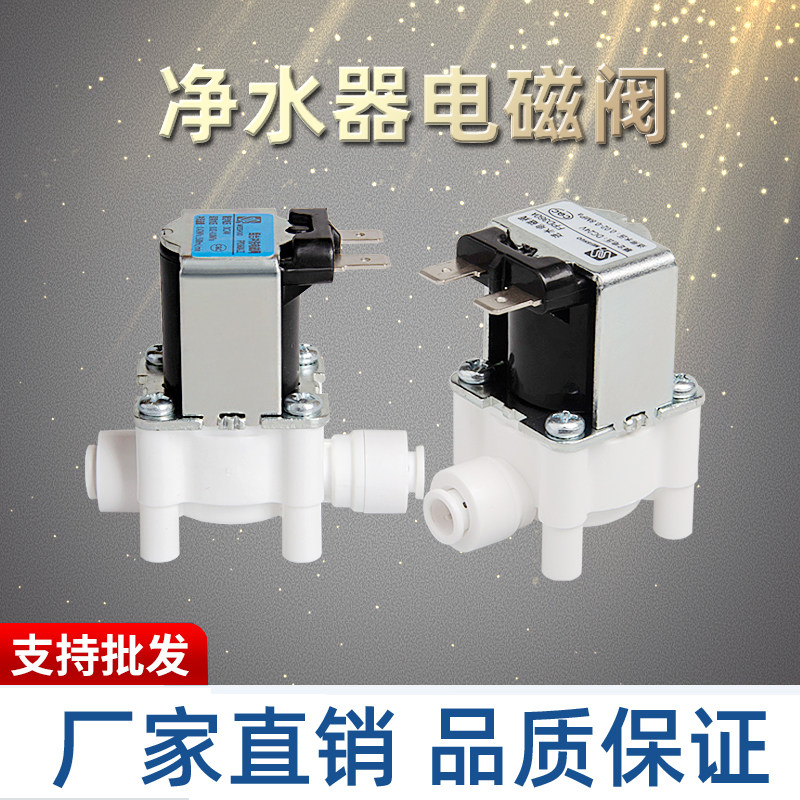 净水器电磁阀24v家用进水废水阀图片