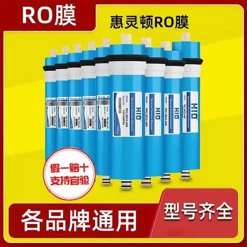 HID惠灵顿RO膜滤芯1812通用