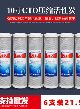 包邮净水器滤芯10寸压缩活性炭CTO果壳碳纯水机净水机通用6支套装