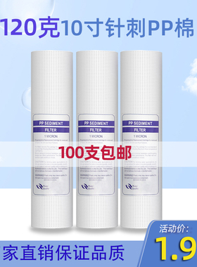 净水器10寸PP棉滤芯120克针刺纯水机 1/5微米过滤棉100支前置过滤