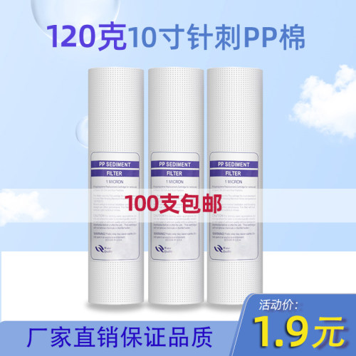 净水器滤芯120针刺PP棉