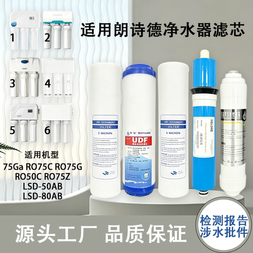 适配朗诗德通用PP棉滤芯