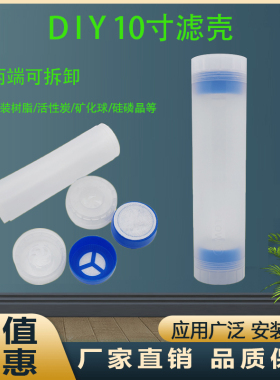 净水器纯水机颗粒树脂外壳