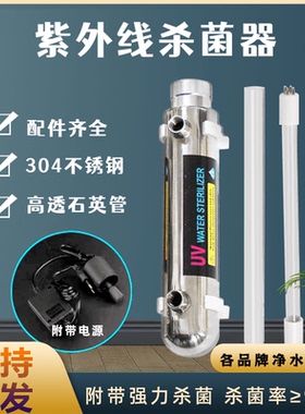 紫外线杀菌消毒器过流式UV灯