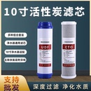 10寸净水器滤芯家用udf颗粒活性碳纯水机前置过滤器cto滤芯通用型
