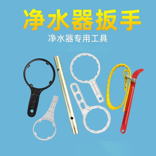 净水器10寸滤瓶/膜壳扳手20寸滤瓶/3013万能扳手家用滤瓶更换工具 - 封面