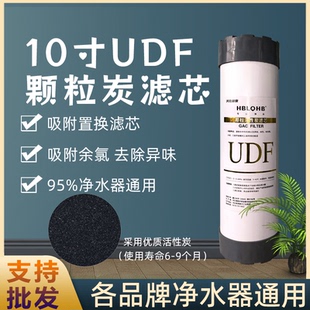 10寸udf颗粒活性炭滤芯净水机纯水机前置过滤器净水器滤芯UDF通用