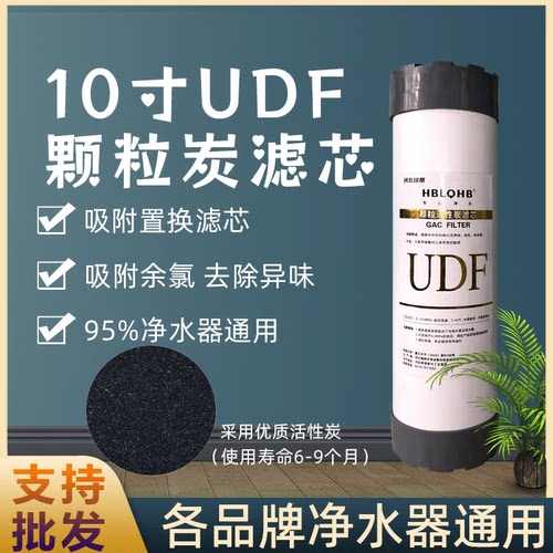 10寸UDF活性炭滤芯颗粒净水机