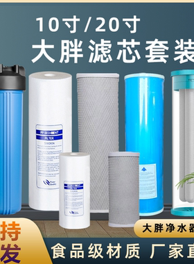 大胖净水器滤芯套装通用PP棉