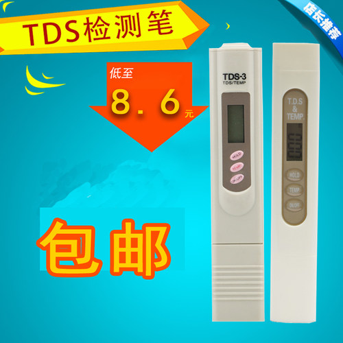 监测家用饮用水测试仪水质检测笔