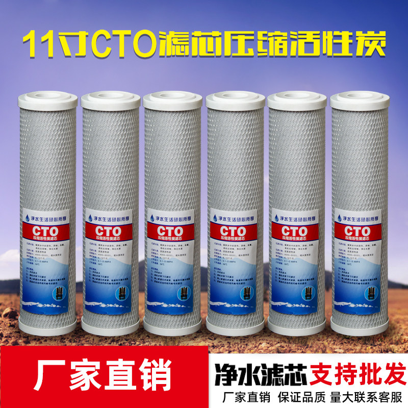 11寸11.3寸压缩活性炭家用净水器净水机滤芯纯水机CTO压缩炭通用