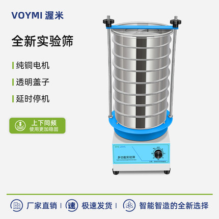 实验室振动筛电动震筛机 标准筛分机多层试验筛 检验筛粒度筛分仪
