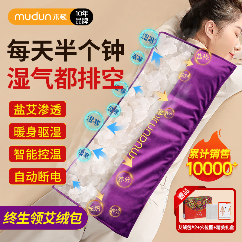海盐热敷包电加热电加热木顿肩颈