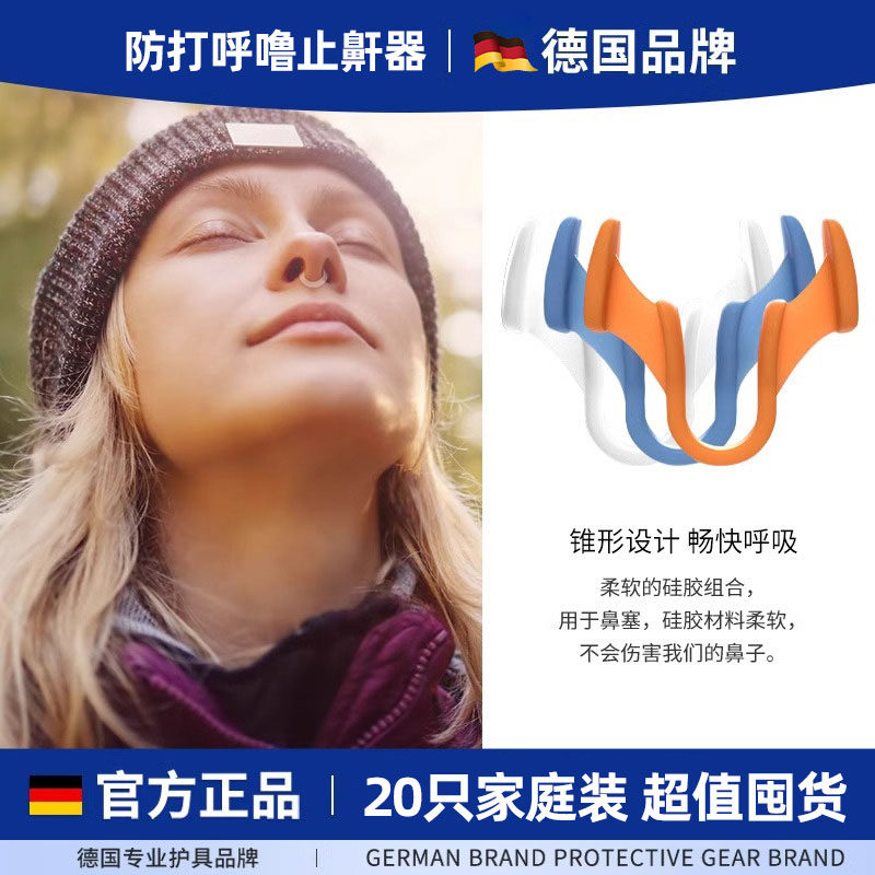 德国防打呼噜止鼾神器男女士防止打呼噜声打鼾睡觉止鼾呼吸矫正器